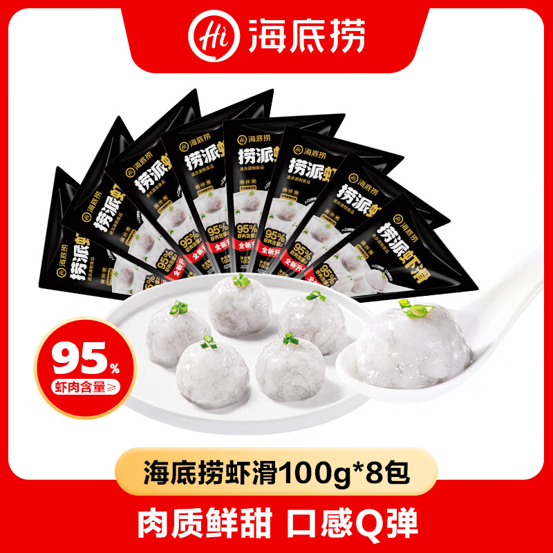 海底捞捞派虾滑100g/袋 虾含量≥95%生鲜冷冻火锅丸子涮锅火锅食材 捞派虾滑800g（100g*8袋）