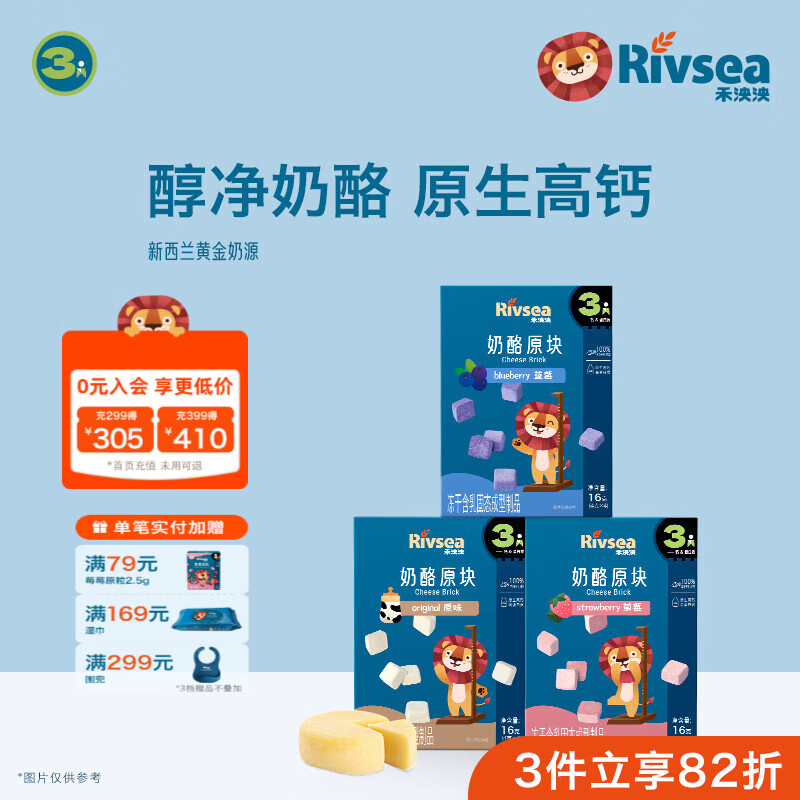 禾泱泱奶酪原块儿童宝宝溶口零食FD冻干技术高钙高蛋白方便携带出游 【多口味】（原味1草莓味1蓝莓味1）