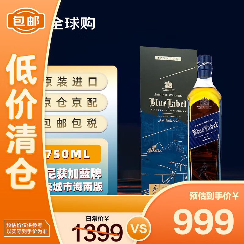 尊尼获加（JOHNNIE WALKER）蓝牌 未来城市版海南 苏格兰威士忌 750ml 40度 礼盒装 进口洋酒