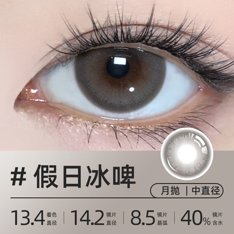 轻瞳美瞳含硅月抛2片长抛期自然百搭通勤日常大小直径彩色隐形眼镜 【浮游水灵】显白水光感镜面高光-月抛2片 125度
