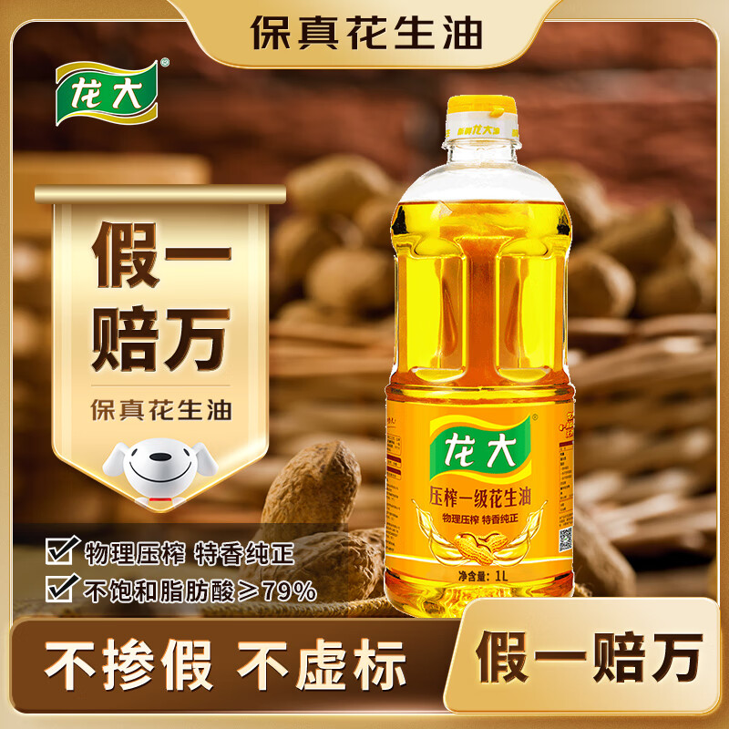 龙大【保真花生油】食用油 压榨一级 特香花生油 1L 新花生新鲜油