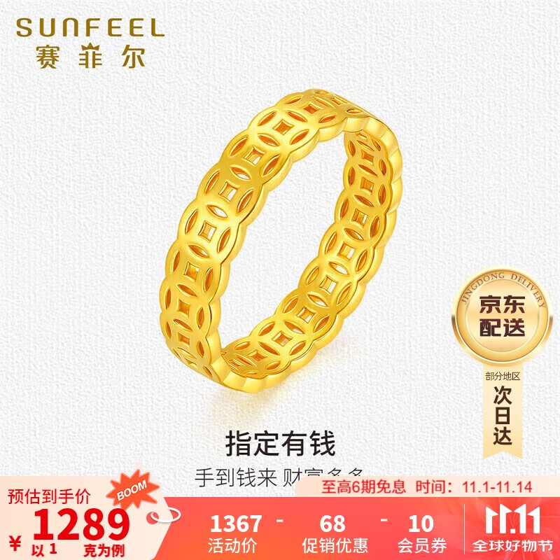 赛菲尔生日礼物黄金戒指足金铜钱硬金戒指送女友 约1克 12#