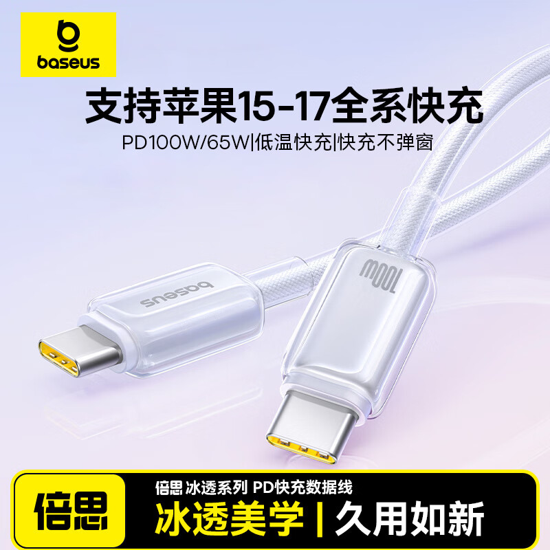 倍思苹果17/16/15充电线双type-c数据线PD100W快充ctoc车载5A适用iPhone17/16e/15Pro手机 皓月白1米
