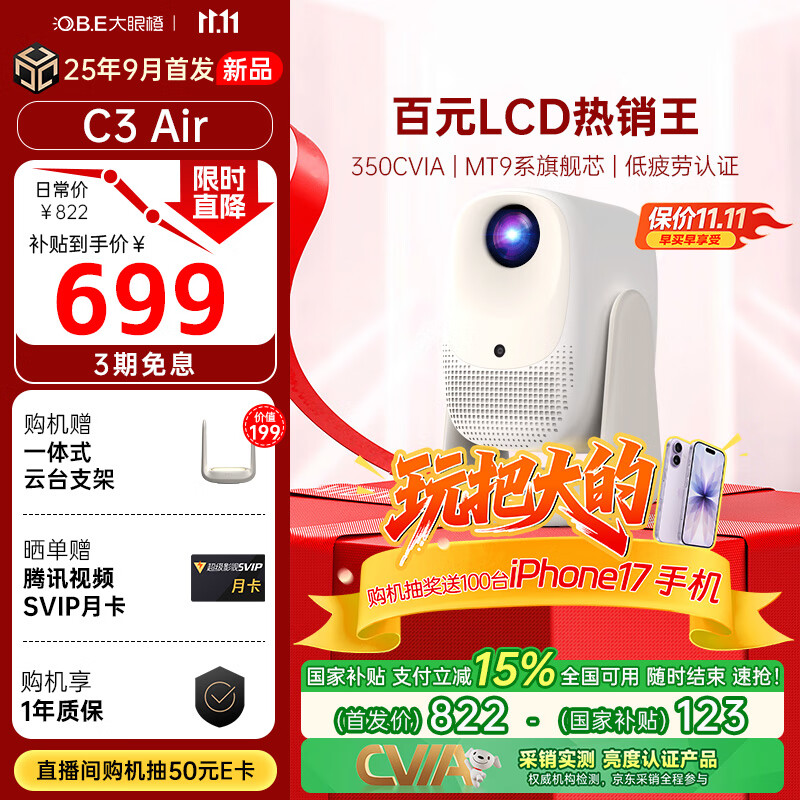 大眼橙C3 Air云台投影仪家用 真1080P便携投影机 高清智能家庭卧室影院 国家补贴（350CVIA 一体化夜灯）