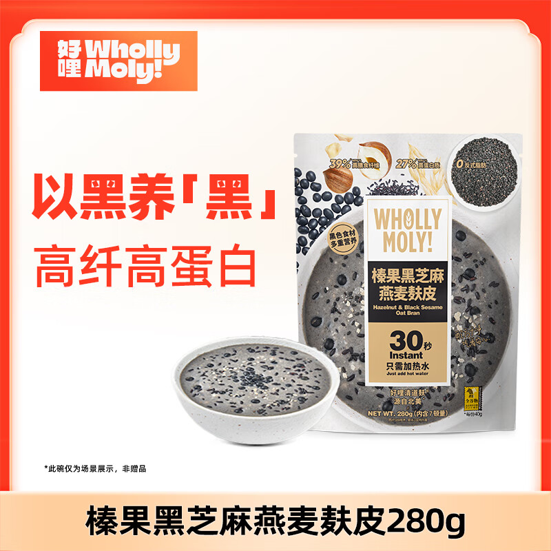 WHOLLY MOLY!好哩榛果黑芝麻燕麦麸皮40g*7袋 高膳食纤维高蛋白 营养早餐代餐