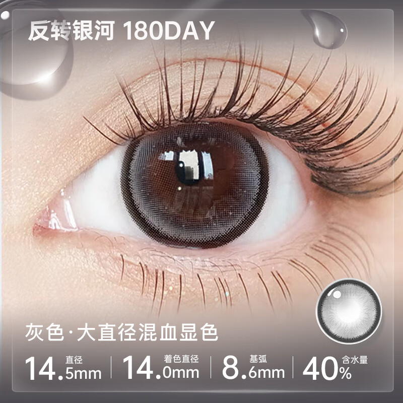 陌丽（Max Lynn）美瞳半年抛大直径高光透氧蓝色混血扩瞳8.5基弧玻璃珠人鱼泪 高光显色｜14.5反转银河：网感辣妹 500度