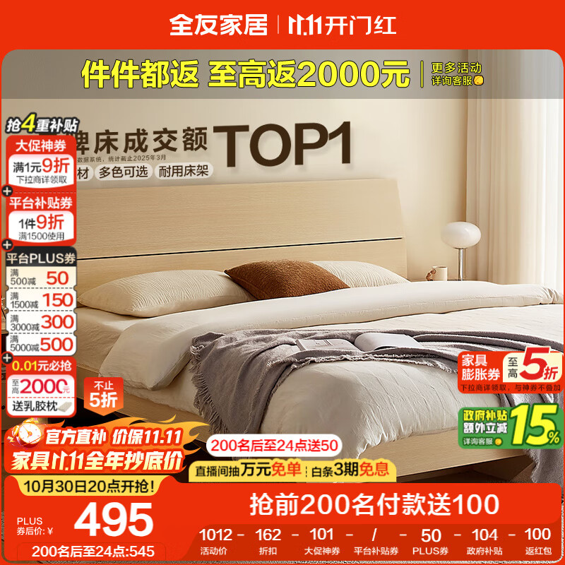 全友家居 床原木风现代简约主卧室双人大床1.8x2米家用高脚板式床家具