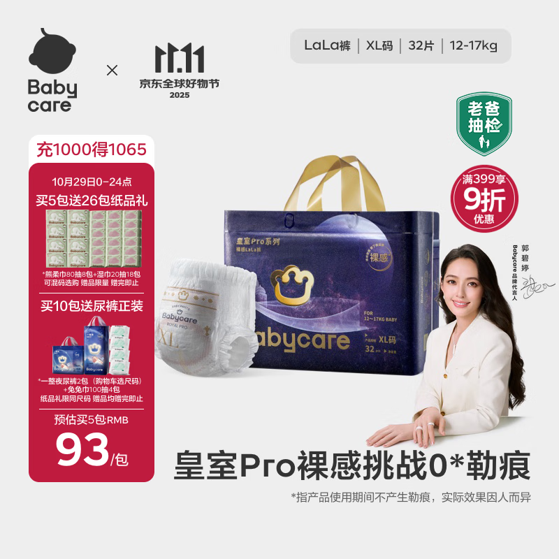 babycare皇室pro裸感拉拉裤XL32片(12-17kg)婴儿尿不湿超薄透气大吸量