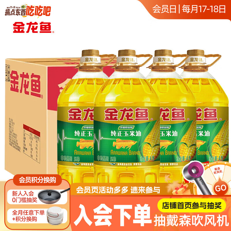 金龙鱼食用油压榨一级 4L*4桶