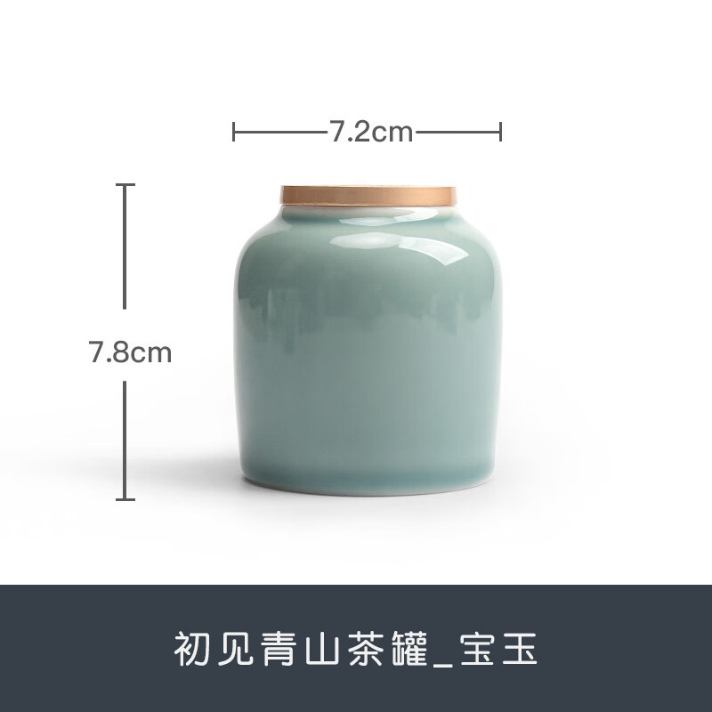 南山先生初見青山茶葉罐陶瓷密封罐普洱醒茶罐家用防潮儲(chǔ)物罐子 初見青山茶罐_寶玉