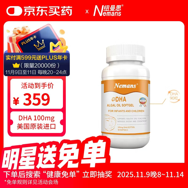 Ŧ˼Ŧ˹Nemans DHA ͯӤ90 ԭװڡ