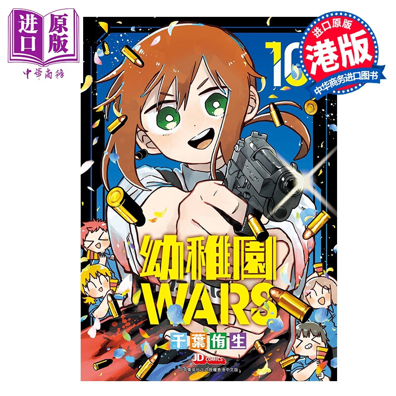 预售 漫画 幼儿园WARS 第10集（随书附送变装纸公仔) アンギャマン 港版漫画书 玉皇朝出版