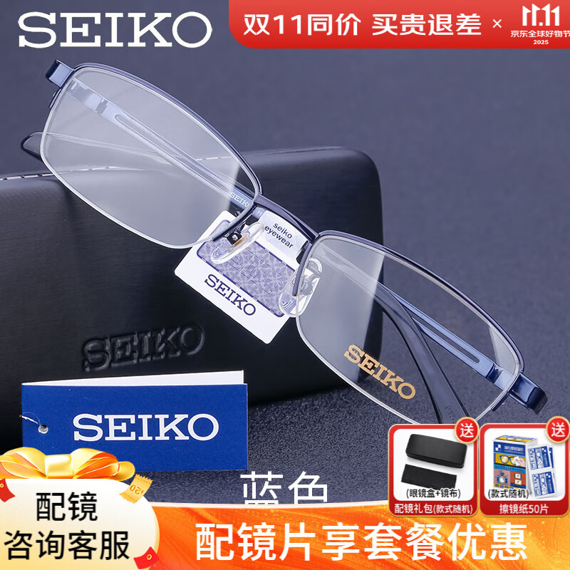 精工眼镜框纯钛 男士商务半框眼镜架 眼镜近视配镜超轻钛材镜架H01120 H01120深蓝色158 单镜框（带镜盒镜布）