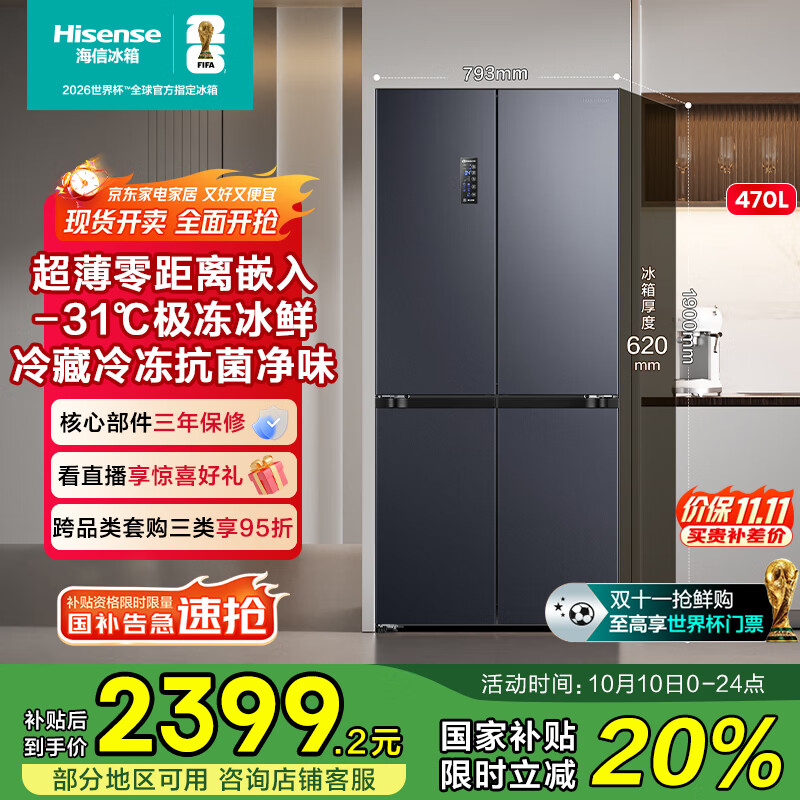 海信冰箱470小魔方超薄零嵌入式四开门十字门一级能效无霜家电国家补贴20%以旧换新BCD-470WMK3DPU