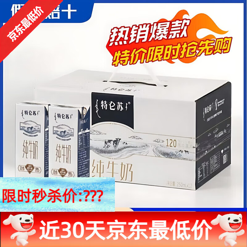 蒙牛-特仑苏纯牛奶250ml12盒临期全脂营养早餐奶 250ml*12盒