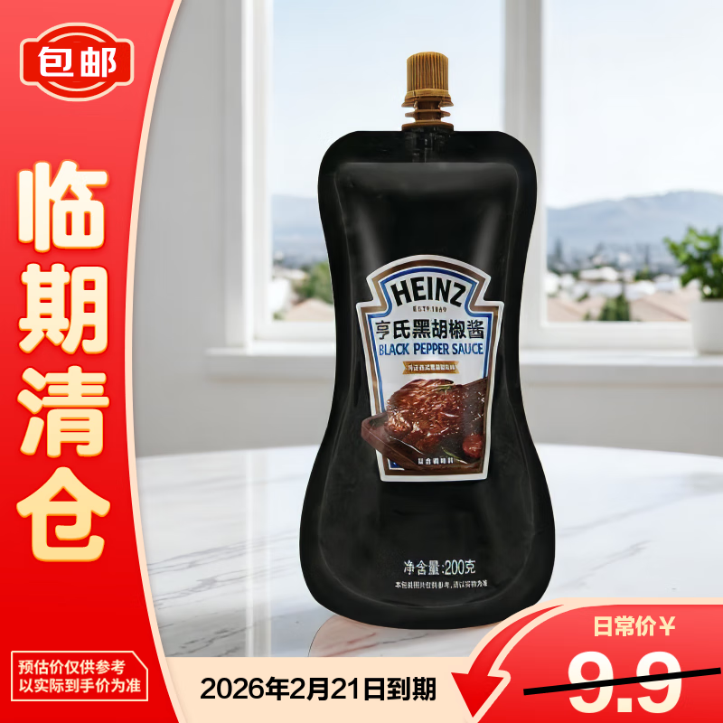 亨氏（Heinz）黑胡椒酱200g袋装烤肉牛排意面酱【临期清仓】