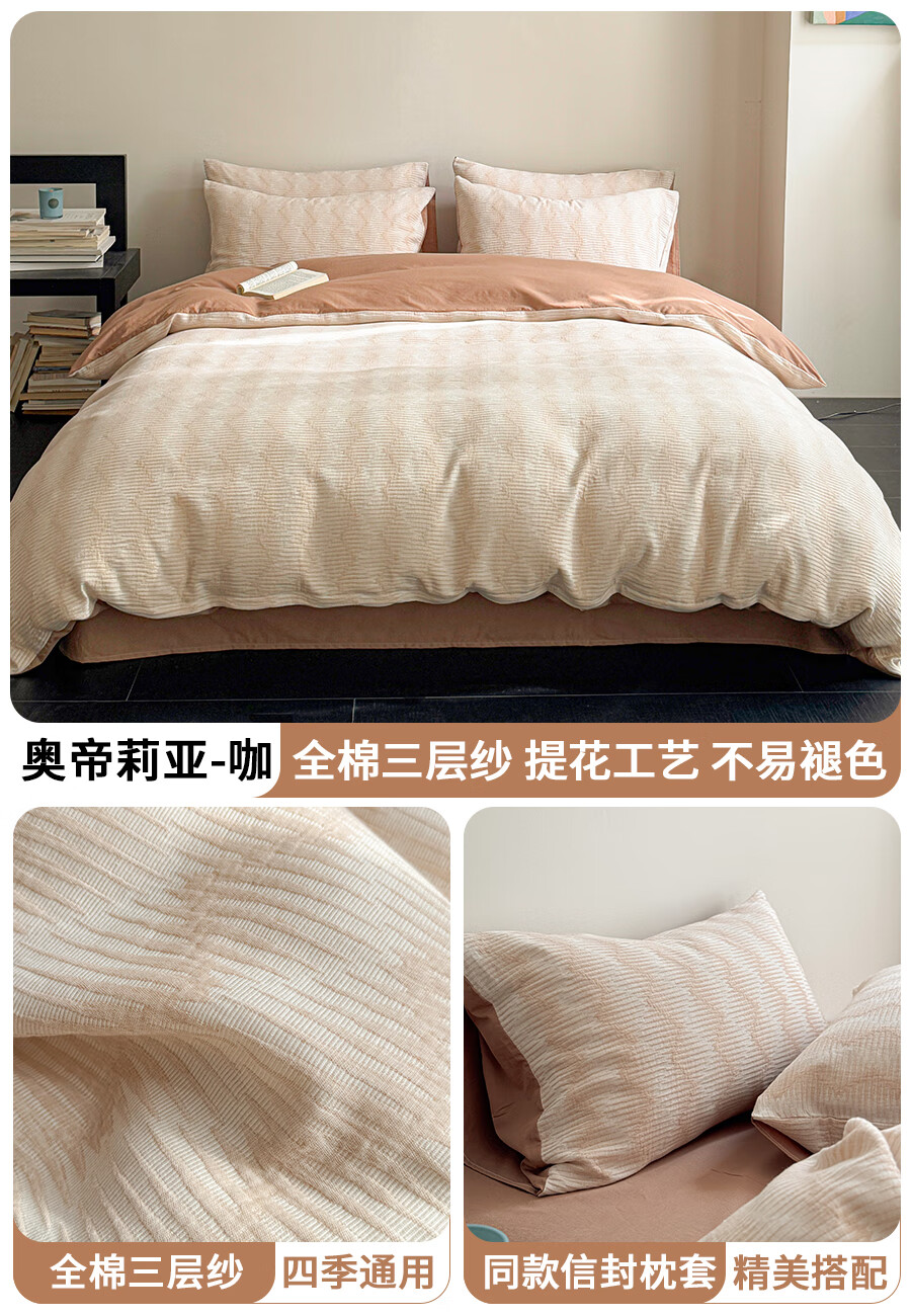 猫人（MiiOW）全棉三层纱提花床上四件套轻奢高级感纯棉床单被套三件套床上用品 奥帝莉亚-咖【全棉三层纱】 0.9m 床单款 三件套-150x200cm被套