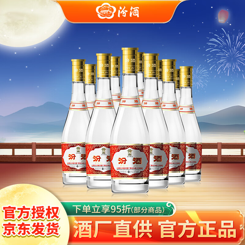 汾酒黄盖玻汾山西【厂家授权】清香型高度白酒杏花村汾酒纯粮口粮酒 53度 475mL 12瓶 原箱装