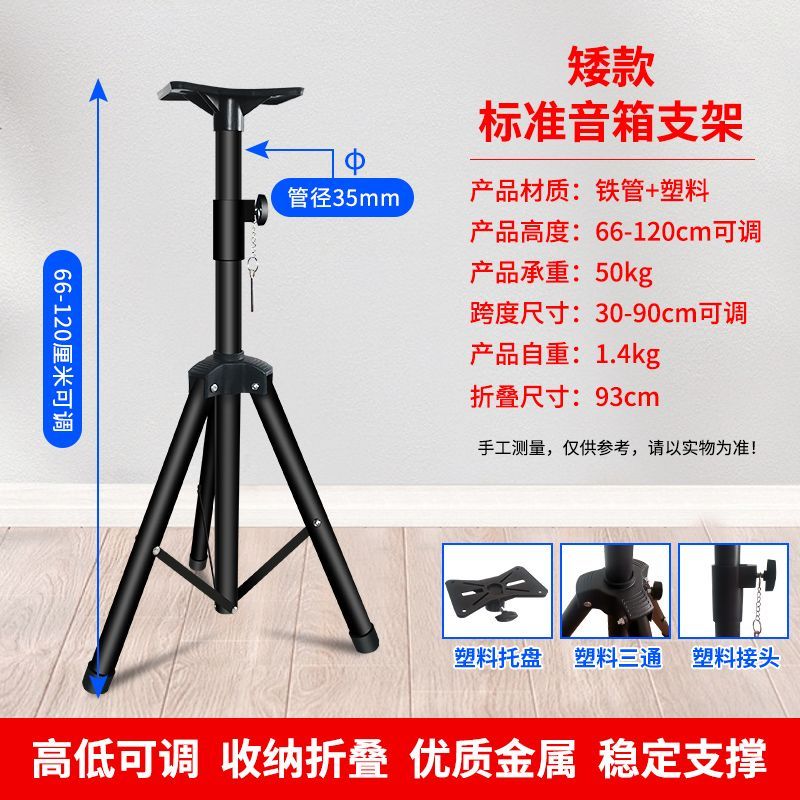 馍彭三脚架支架托架音箱落地架音响12寸专业音箱卡包音箱全金属落地架 矮款-标准音箱支架