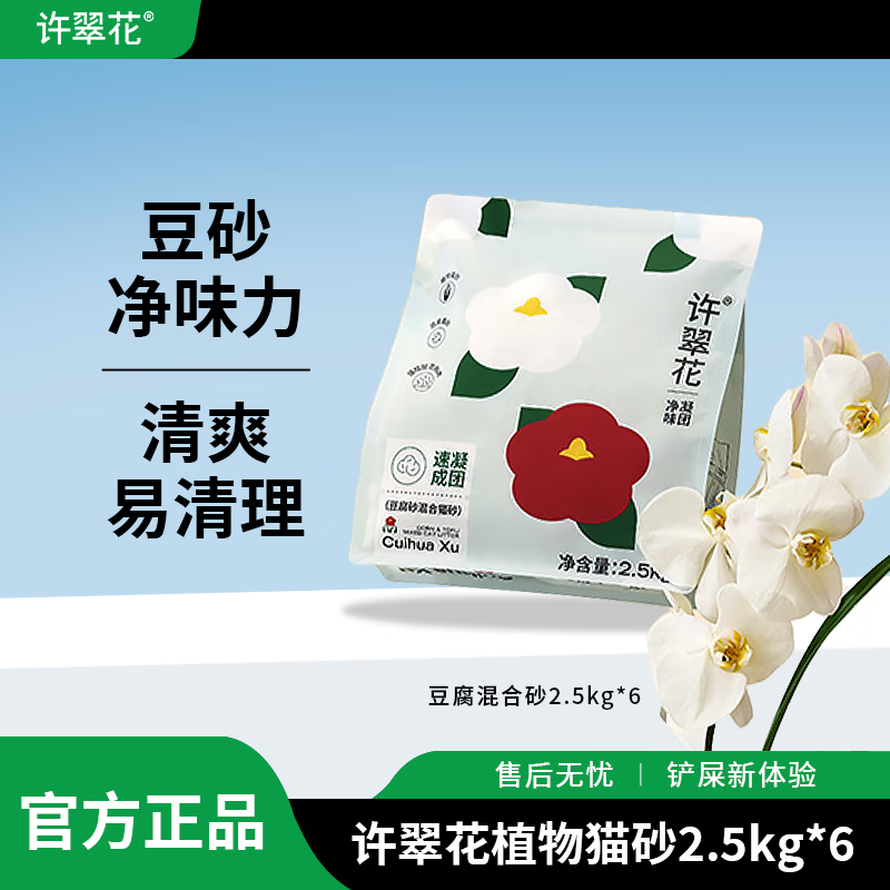 许翠花豆腐砂植物混合猫砂沙结团不易粘底不可冲厕所2.5kg 许翠花豆腐混合猫砂2.5kg*6包