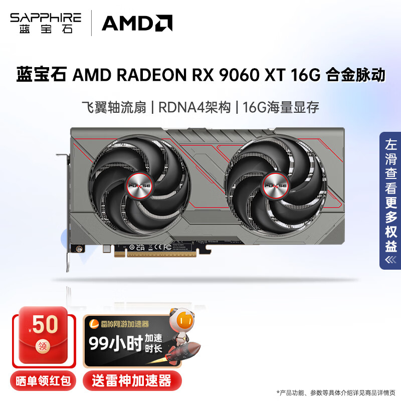 藍(lán)寶石（Sapphire）AMD RADEON RX 9060XT 系列 臺(tái)式機(jī)電腦獨(dú)立顯卡電竟主機(jī)游戲設(shè)計(jì)Ai渲染直播黑神話悟空 PUBG LOL RX9060XT 合金脈動(dòng) 16G
