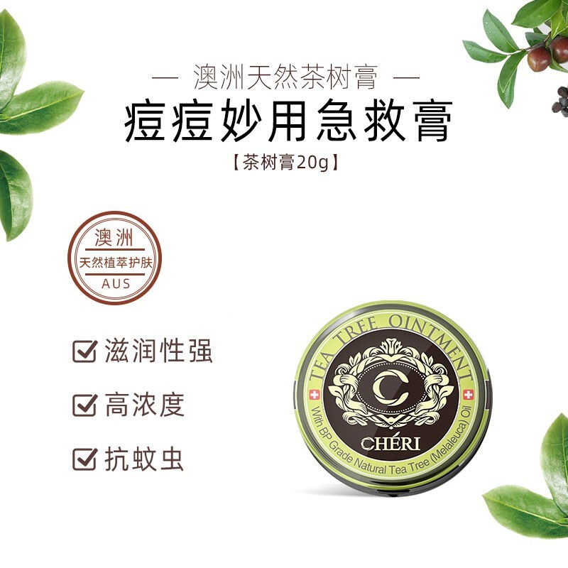 Cheri澳洲进口萱兹天然祛痘膏茶树凝胶软膏20g清凉止痒-效期2028年6月