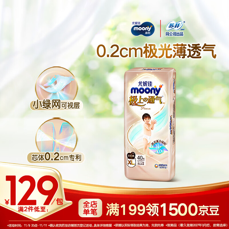 MOONY尤妮佳极上拉拉裤XL40片(12-17kg)极光薄