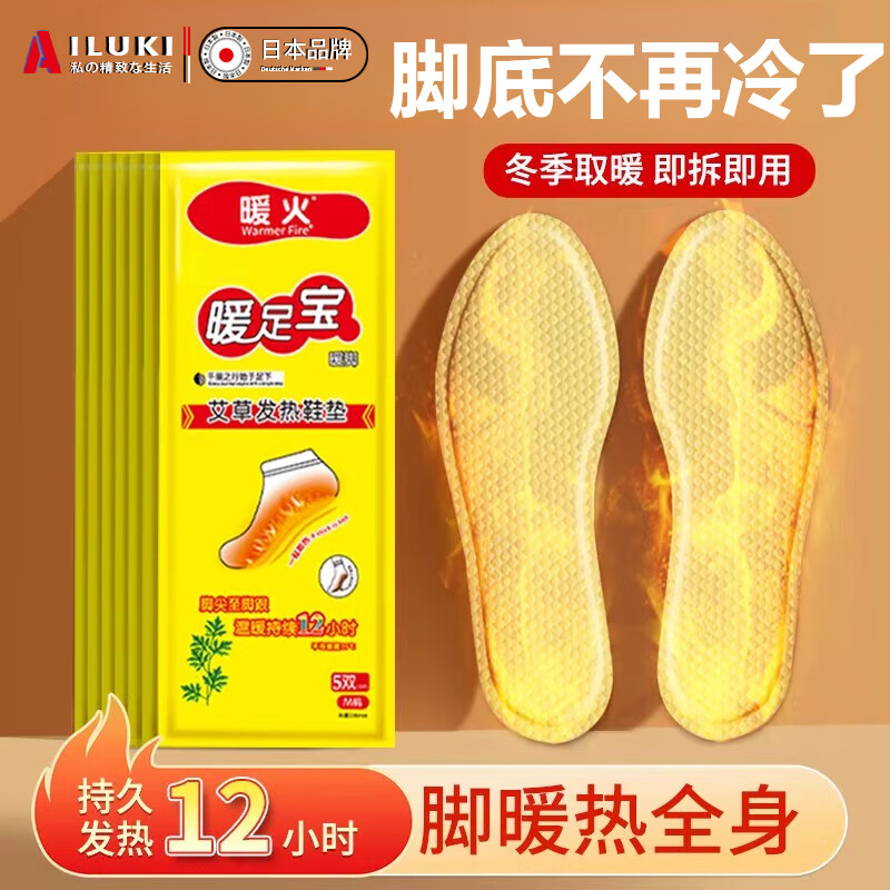 AILUKI日本鞋垫加热自发热鞋垫抗寒保暖鞋垫速热暖足持久发热驱寒男士 女款|适用于36-39码【60片】