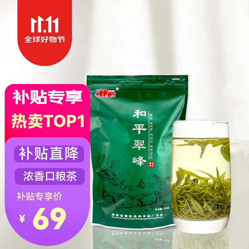 和平茶业2025新茶和平翠峰浓香绿茶叶安康紫阳富硒茶产区口粮茶自己喝250g 【2025雨前浓香】耐泡翠峰250g