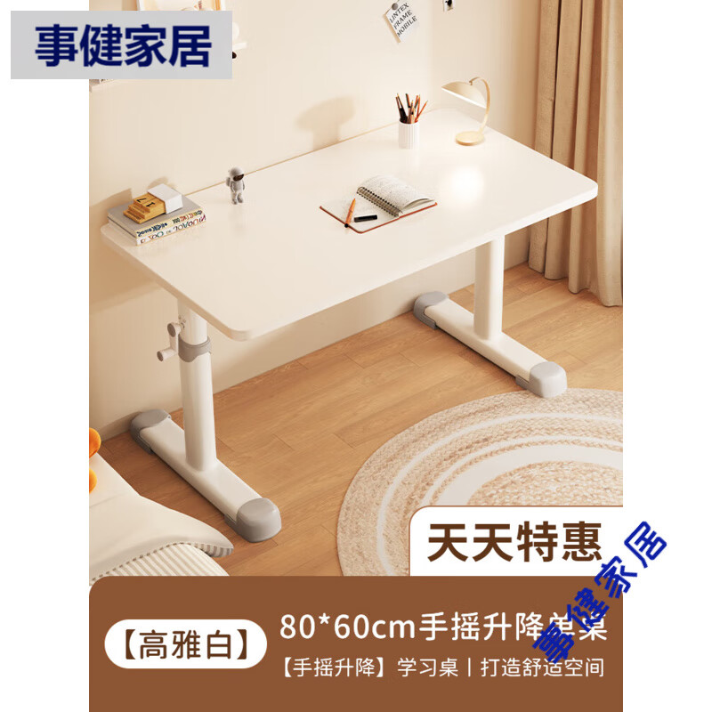 生活誠品兒童學(xué)習桌可升降書(shū)桌小學(xué)生課桌椅套裝家用桌子寫(xiě)作業(yè)專(zhuān)用寫(xiě)字桌 今日特惠【高雅白】80*60手搖升