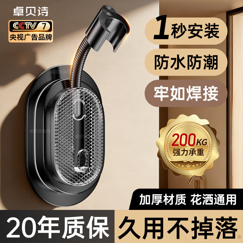 卓贝诗花洒支架免打孔淋浴头固定器强力吸盘万向调节可移动浴室淋浴配件 曜石黑【升级大吸盘】免打孔支架 升级双重吸附丨可大角度调节丨掉落包赔