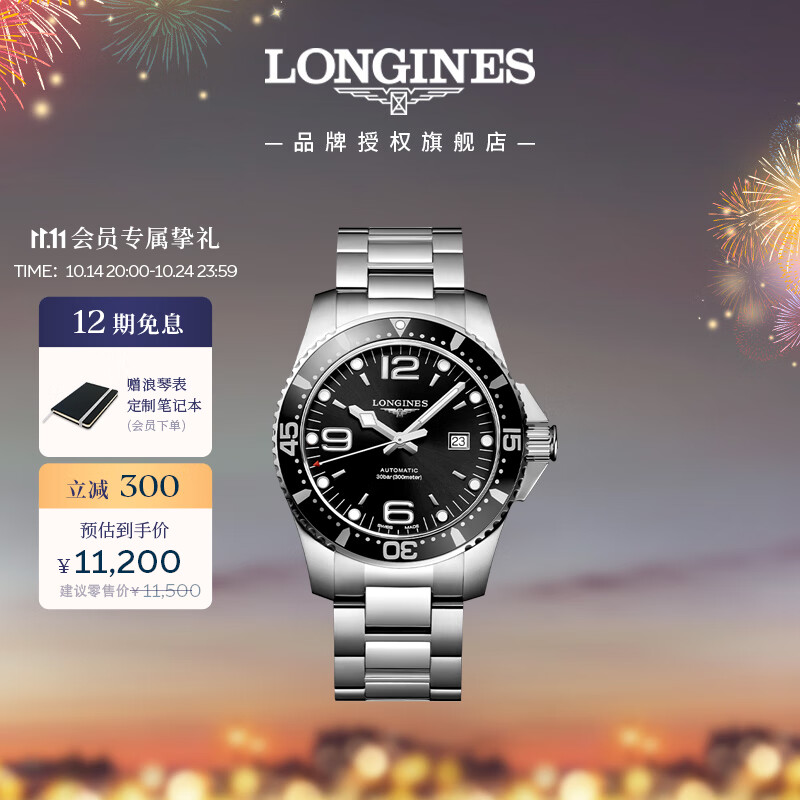 浪琴（LONGINES）彭于晏推荐 瑞士手表 康卡斯潜水系列 机械钢带男表L38414566