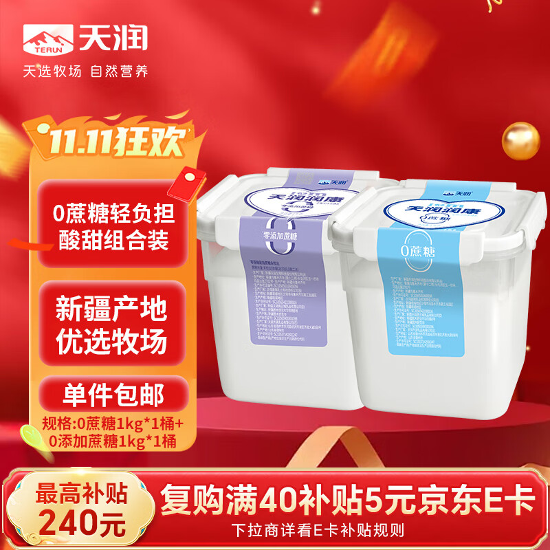 天润新疆0添加糖0代糖无糖酸奶 1kg*1桶+润康0蔗糖1kg*1桶 源头直发