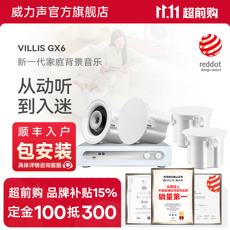 威力聲（Villis） GX6吸頂音響家庭影院5.1家用客廳背景音樂(lè )系統天花吊頂投影儀音箱嵌入式吸頂喇叭藍牙功放套裝 H2300功放+GX6音箱*4