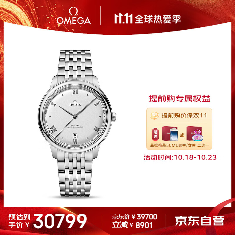 欧米茄（OMEGA）瑞士手表 新碟飞系列机械男表434.10.40.20.02.001 11.11提前购