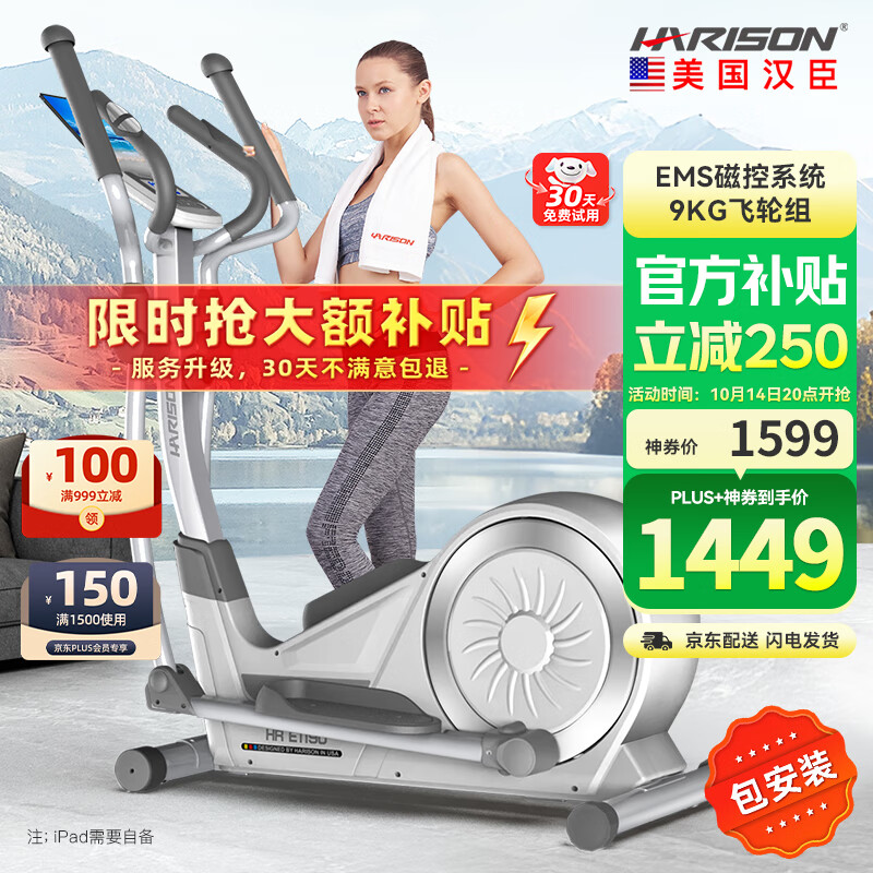 HARISON美国汉臣椭圆机家用智能椭圆仪太空漫步机健身器材HR E1190eco
