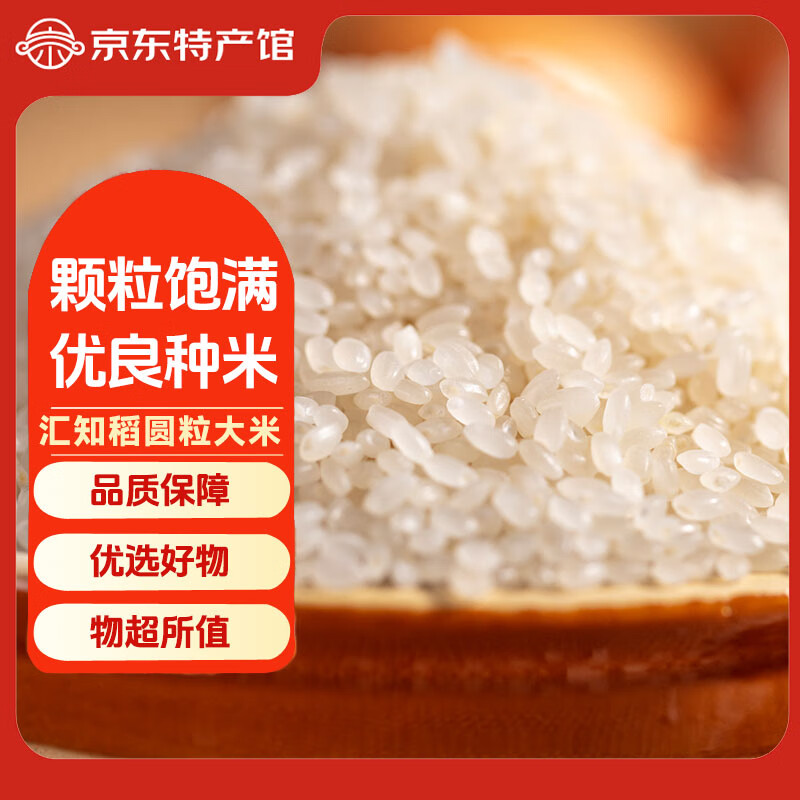 汇知稻 东北圆粒香大米 5kg