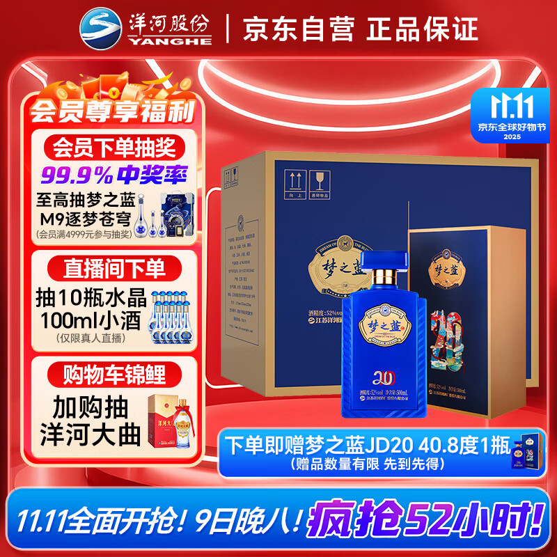 洋河 梦之蓝JD20 52度 500ml*4瓶 整箱装 绵柔浓香型白酒 