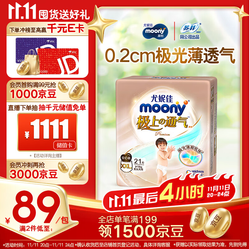 MOONY尤妮佳极上系列极光薄拉拉裤XXL21片(15kg以上)中包装散热尿不湿