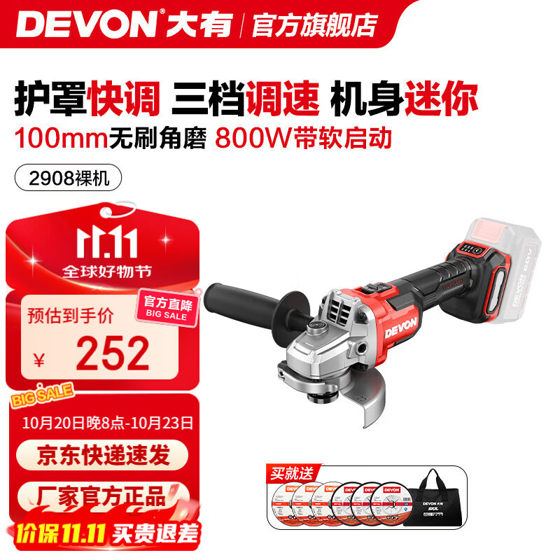 大有（Devon）20V无刷锂电角磨机2908充电角磨机高转速快调护罩户外切割机2903 2908裸机（无电无充）