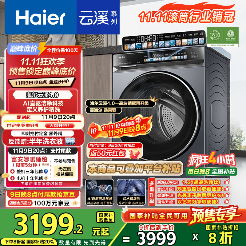 海尔（Haier）云溪4.0系列583Pro滚筒洗衣机全自动10公斤京东自营 超薄家用家电国家补贴京东自营一级能效内衣洗