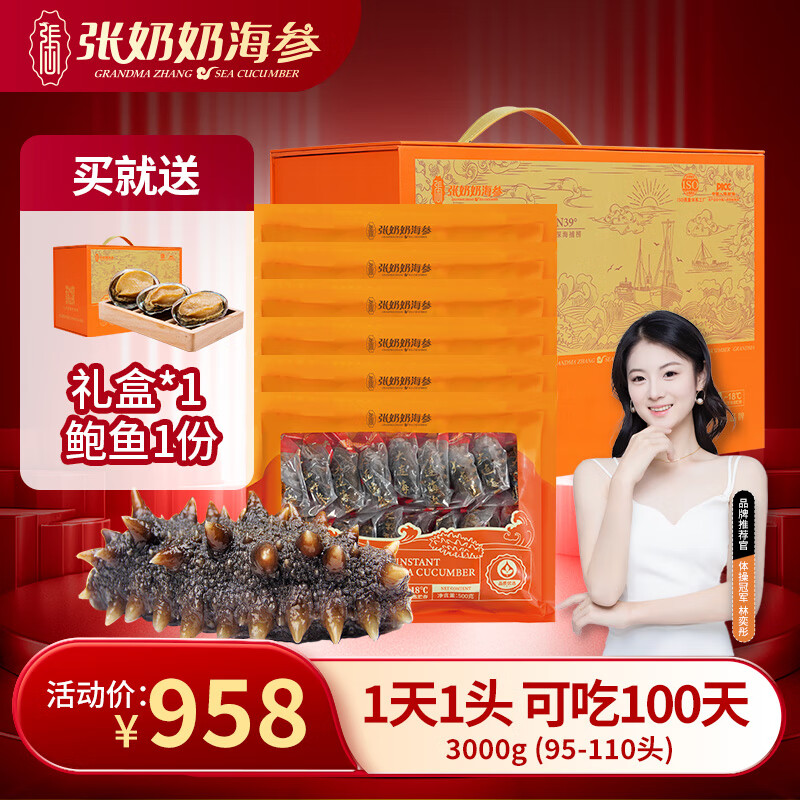 张奶奶即食海参正宗大连原产新鲜解冻即食非淡干家庭礼盒装年货 3000g 【95-110头】共6斤