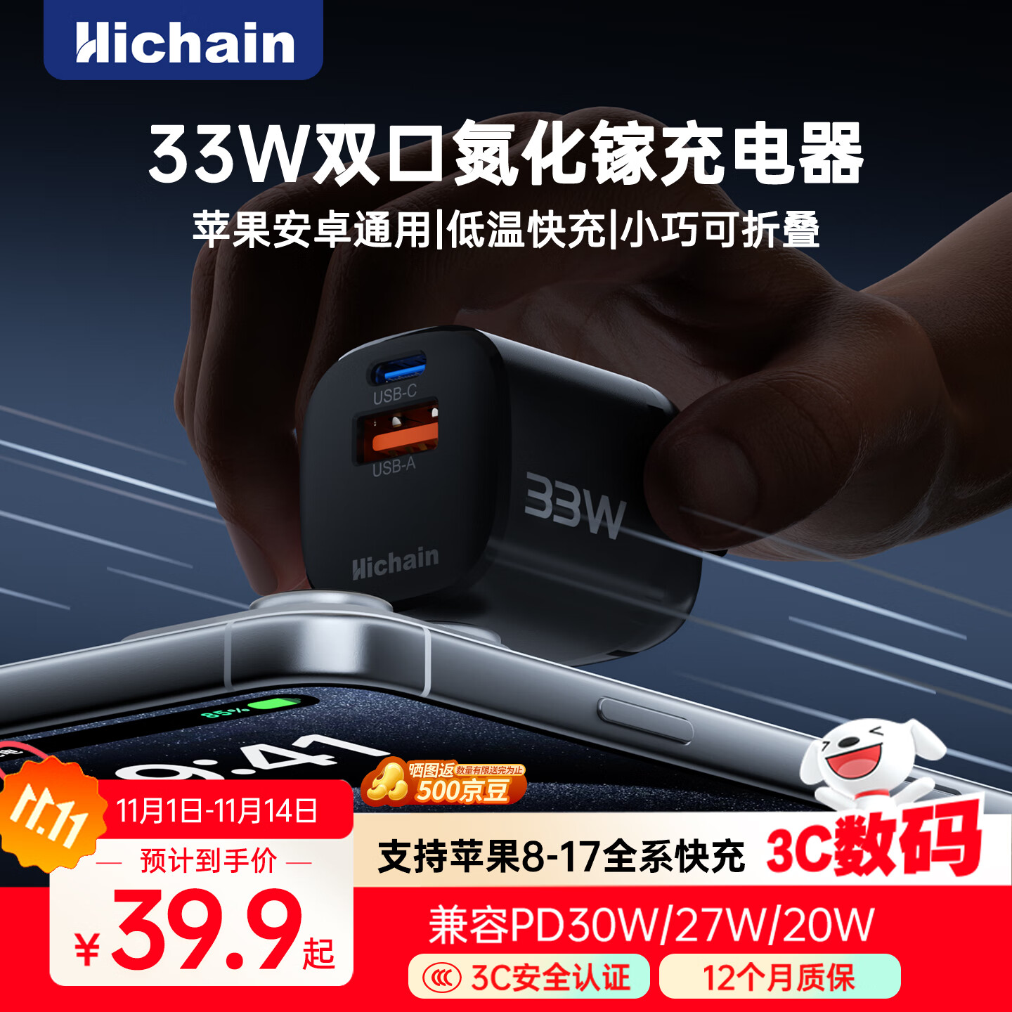 Hichain和昌苹果16充电器PD33W/30W氮化镓快充头Type-c多口适用iPhone16/15/14ProMa