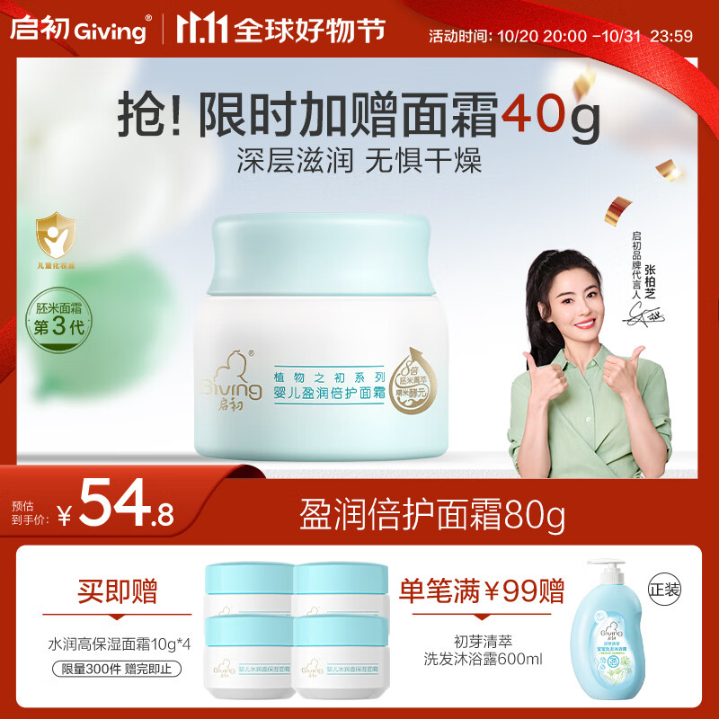 启初面霜3.0婴幼儿童宝宝秋冬舒缓防皴润肤护肤盈润温和特护面霜80g