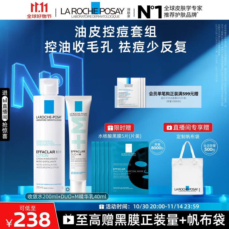 理肤泉清痘两件套(收敛水+DUO+M精华乳)水杨酸控油护肤品11.11礼物