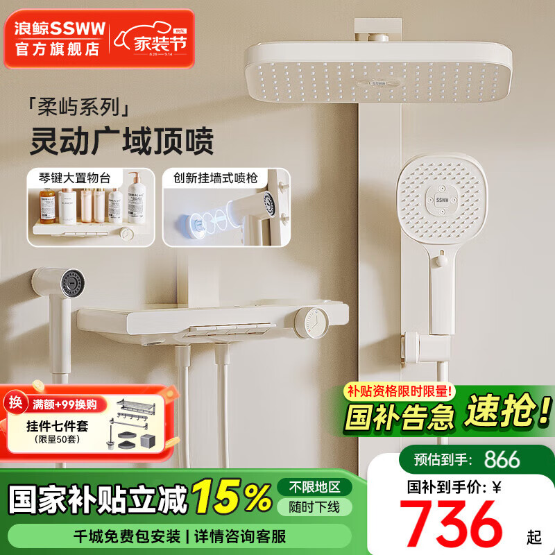 浪鲸（SSWW）卫浴淋浴花洒套装钢琴键浴室精铜冷热腰喷按摩增压喷头柔屿059 【颜值实力】奶白-冷热四功能