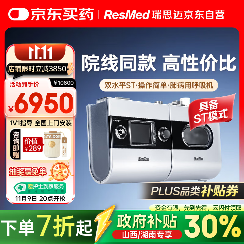 瑞思迈（Resmed）S9 VPAP ST家用老人医用级呼吸机打呼噜家用双水平无创止鼾器
