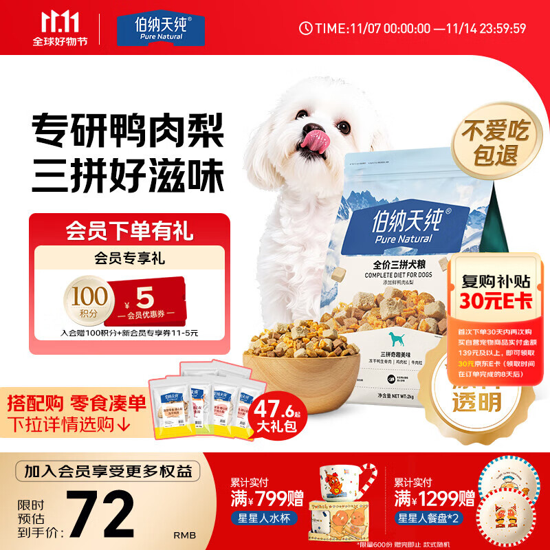 伯纳天纯鸭肉梨冻干三拼狗粮2kg/4斤