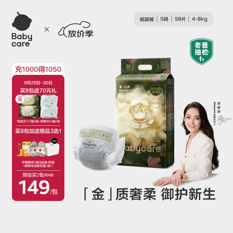 babycare金山茶花纸尿裤S58片(4-8kg)新生儿婴儿尿不湿超薄透气轻柔花苞裤