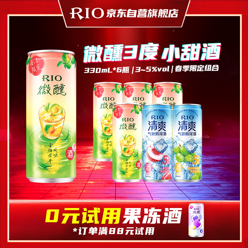 锐澳（RIO）洋酒  鸡尾酒 果酒 微醺清爽 春季限定组合装330ml*6